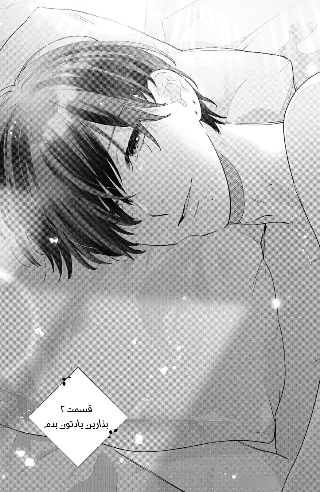 hana ni kamiguse ch2 - صفحه 1