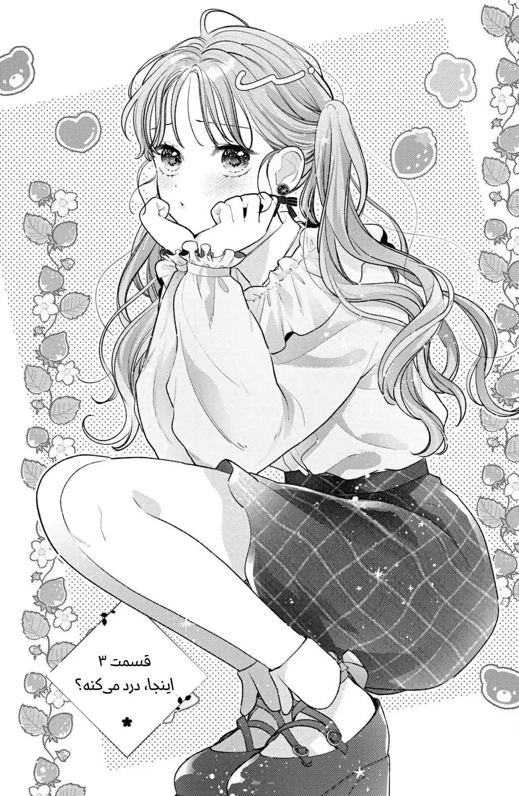 hana ni kamiguse ch3 - صفحه 1